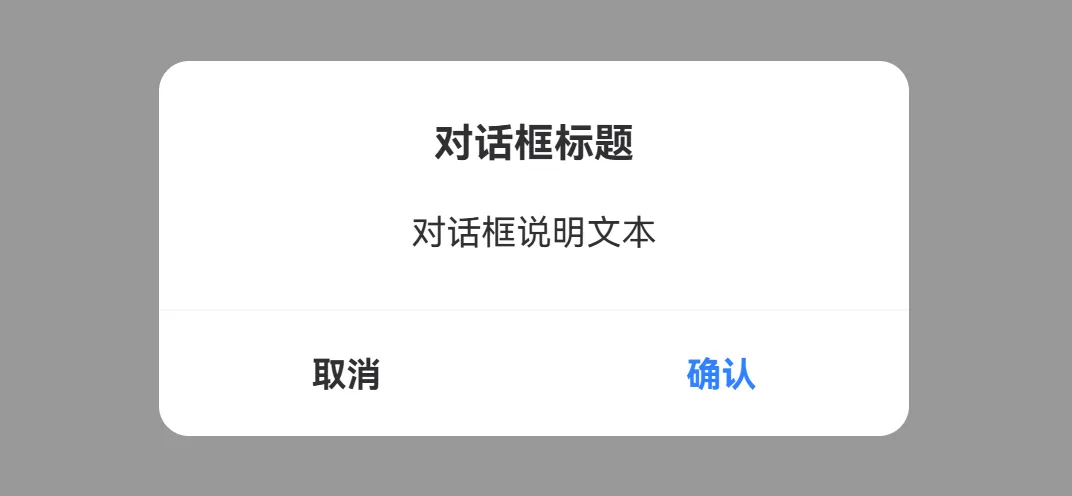 效果：对话框