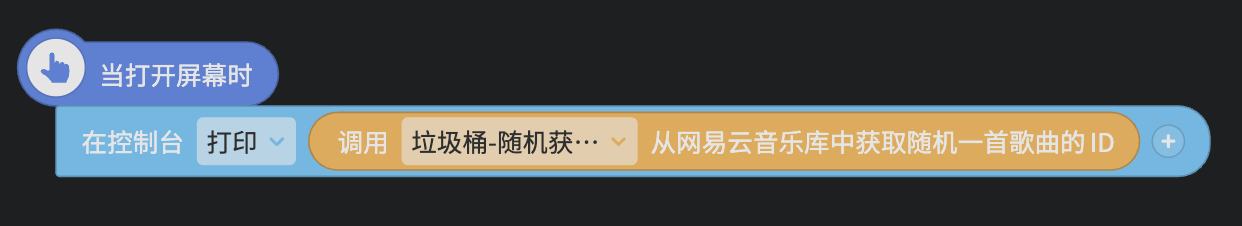 调用/获取